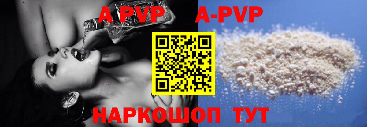 Камышлов  Alpha PVP VHQ  A PVP кристаллы  A PVP кристаллы  Вход с VPN 