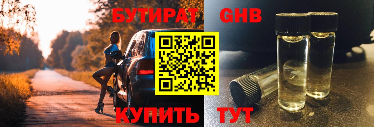 БУТИРАТ бутик  Вход с VPN  Камышлов 