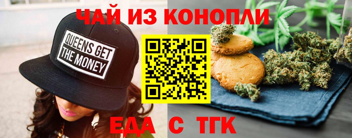 Еда ТГК конопля  Вход с VPN  Камышлов 