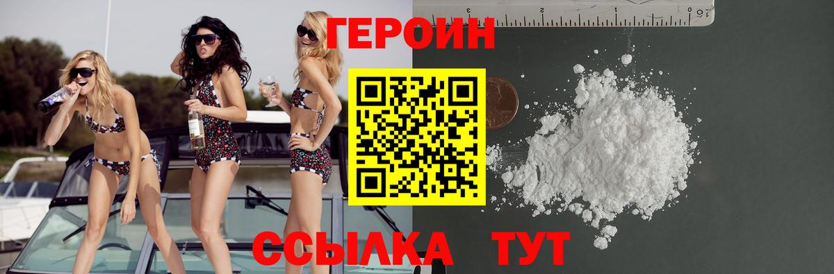 Героин  Героин белый  Вход с VPN  Камышлов 