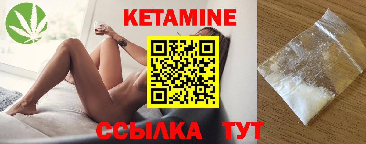 Кетамин VHQ Камышлов